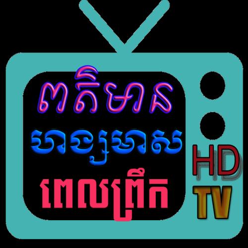 Khmer Morning News