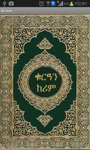 Amharic Quran