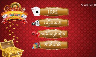 Khmer Card Game - O Yert