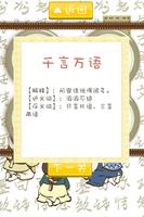 Xiaoqiaohu learn idioms