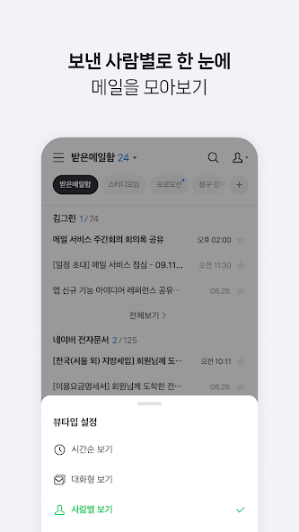 NAVER Mail