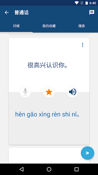 Learn Mandarin Chinese Phrases