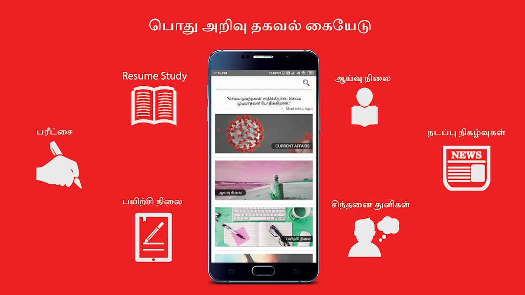 General Knowledge in Tamil