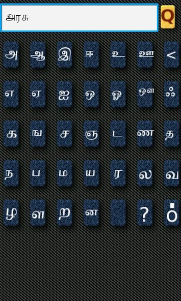 Tamil to English Dictionary