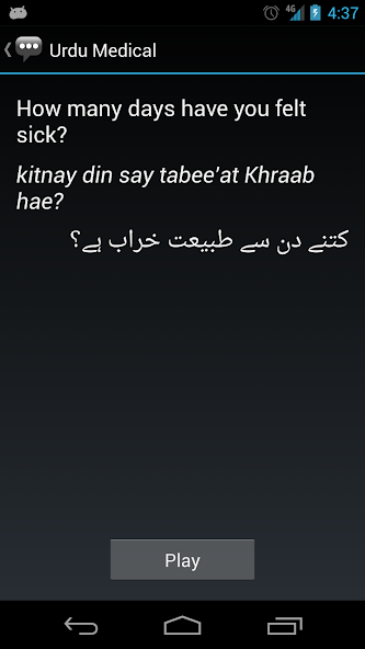 Urdu Medical Phrases