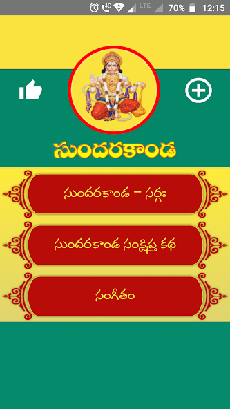 Sundarakanda  Telugu