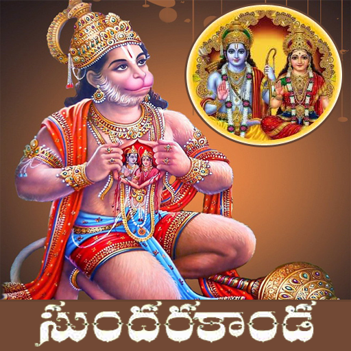 Sundarakanda  Telugu