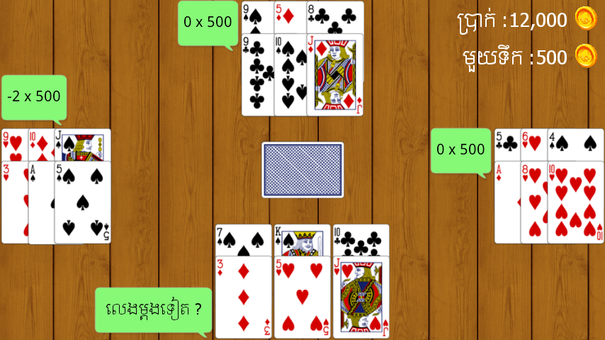 Ongdu - Khmer Card Game