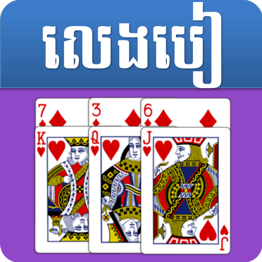 Ongdu - Khmer Card Game