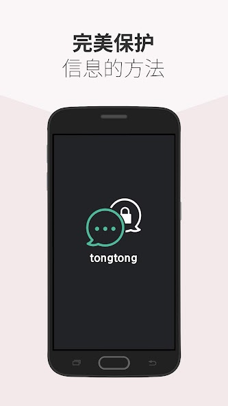 tongtong - Security Messenger