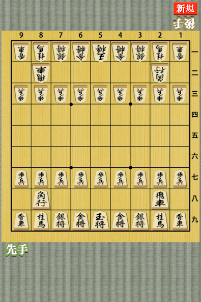 Shogi (Simple shogi board)