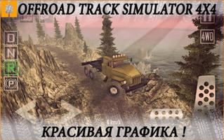 Offroad Track Simulator 4x4