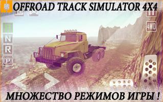 Offroad Track Simulator 4x4