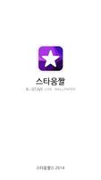 K-Star Live Wallpaper (K-POP)