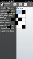 Shabdakodi Marathi Crosswords