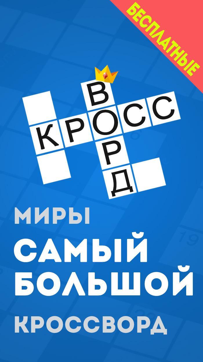 Russian Crossword Puzzle Free