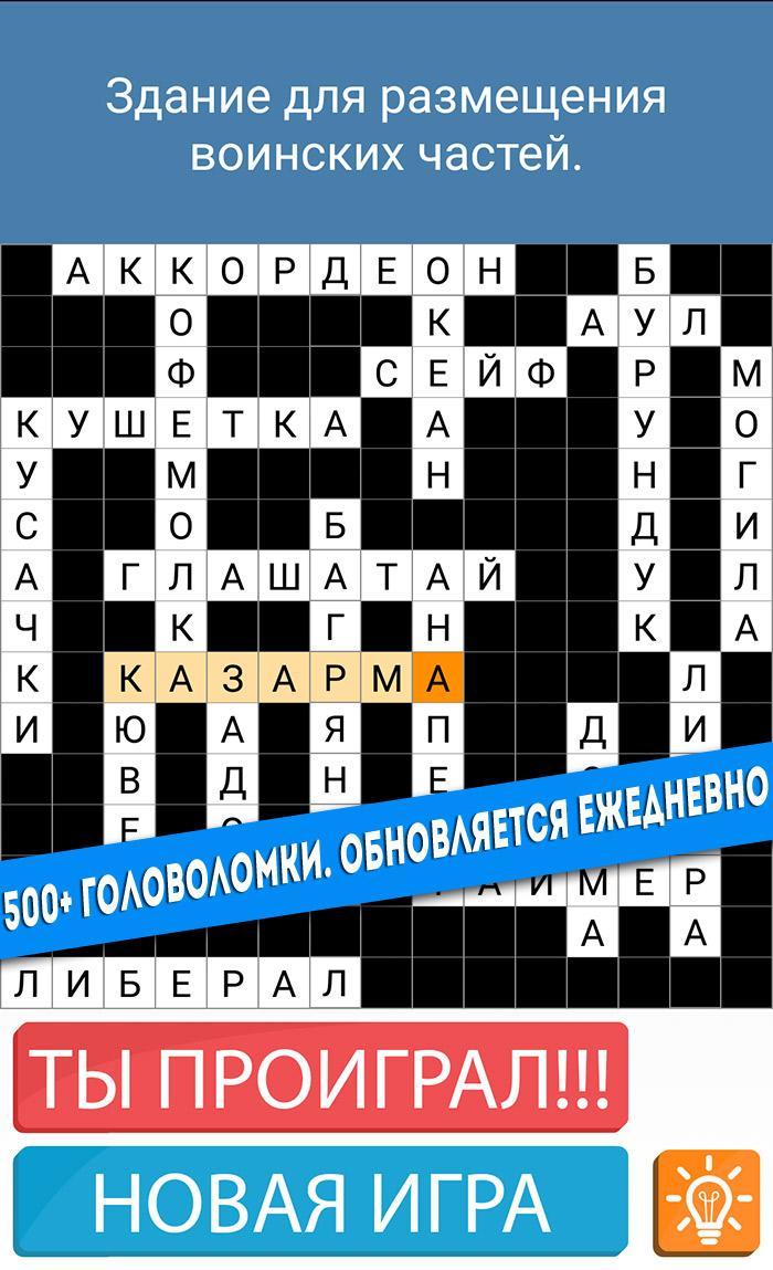 Russian Crossword Puzzle Free