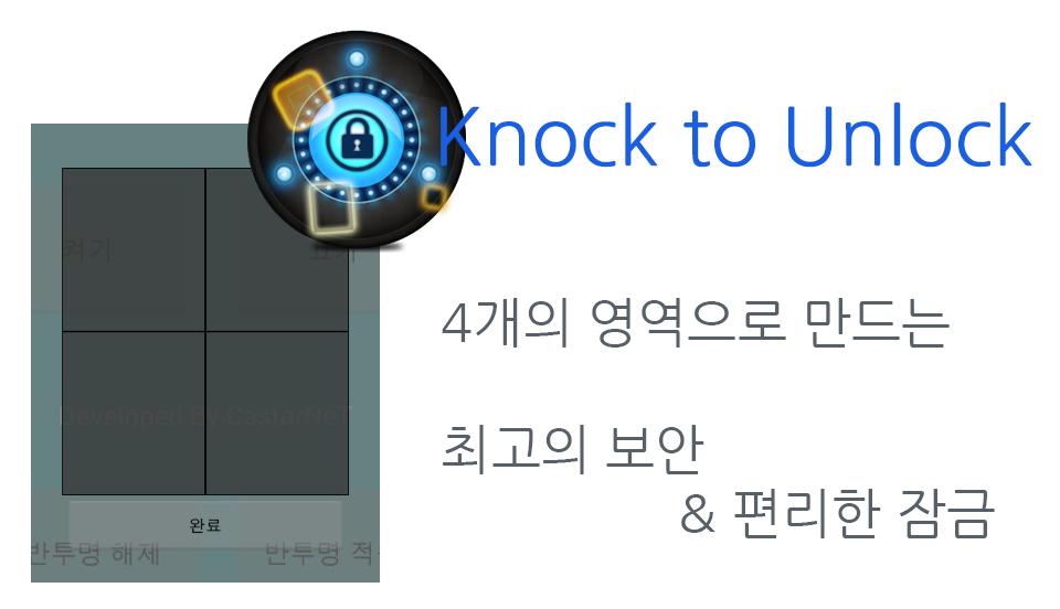 Knock to Unlock