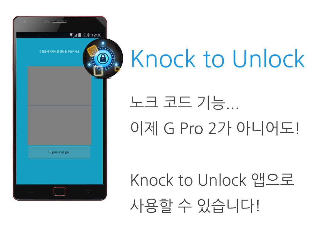 Knock to Unlock