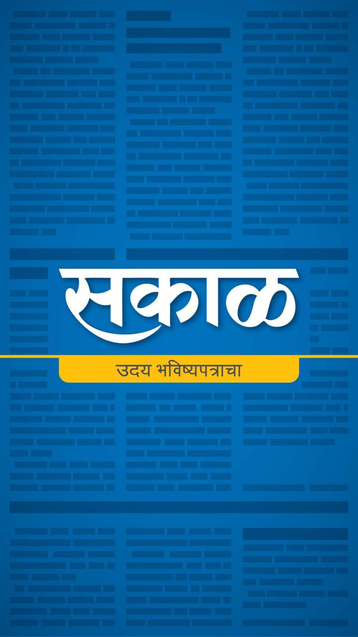 Sakal