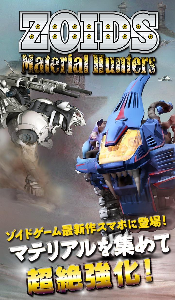 ZOIDS Material Hunters