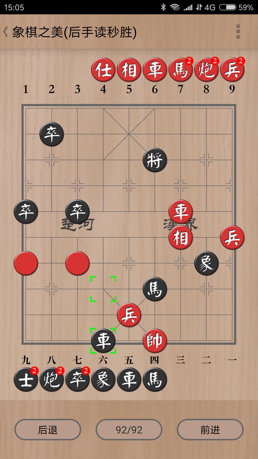 Xiangqi (Chinese Chess)