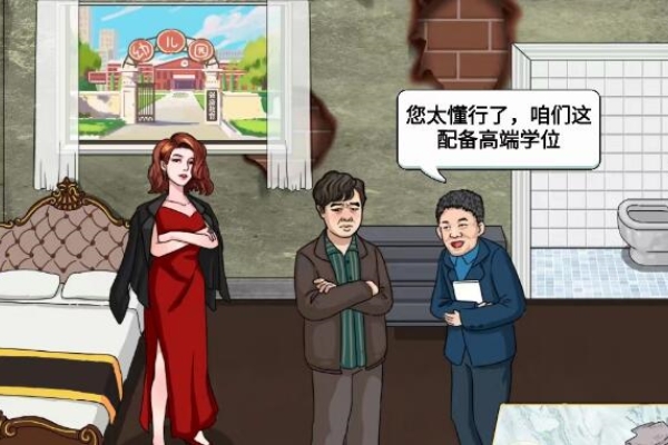 進擊的漢字大嫂買房通關介紹