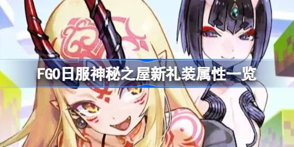 Was sind die neuen Geschenke für das mysteriöse Haus der japanischen Kleidung von FGO?