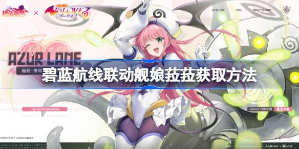 How to get the Azur Blue Line Linkage Ship Lala