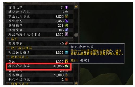 วิธีทำภารกิจอันศักดิ์สิทธิ์ของ Epixis ใน World of Warcraft