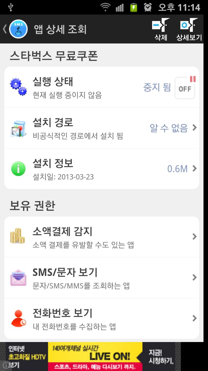 Smishing Hacking Detection