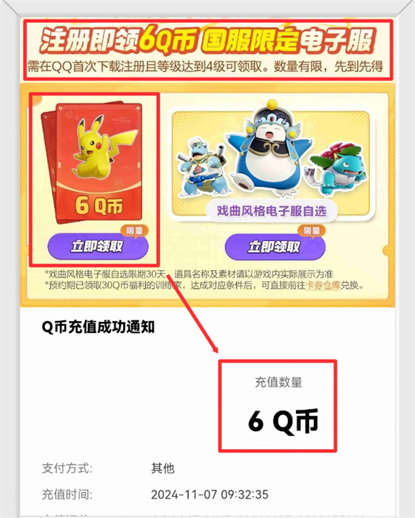 Comment obtenir des pièces Q pour l'assemblée Pokémon