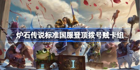 Daftar Dek Pencuri Dial Hearthstone