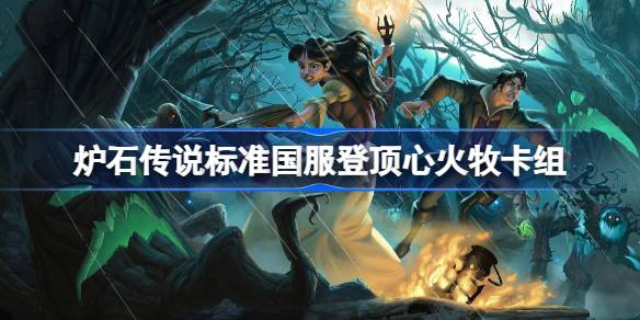 Daftar Dek Heartfire Hearthstone