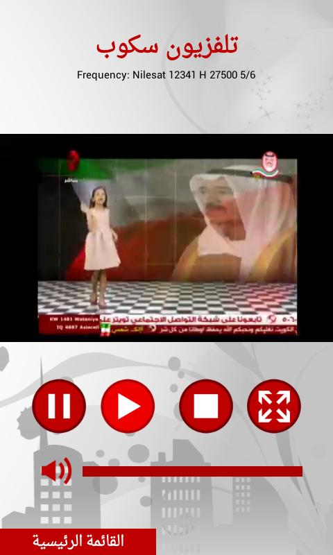 Scope TV Kuwait