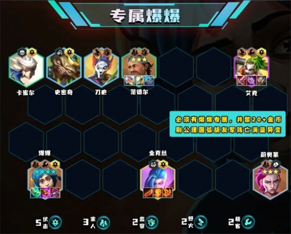 云顶之弈s13爆爆专属阵容怎么玩