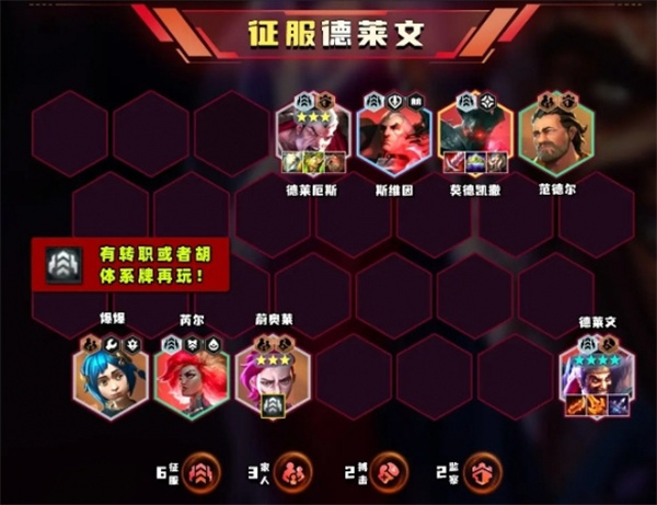 云顶之弈s13征服德莱文阵容怎么玩