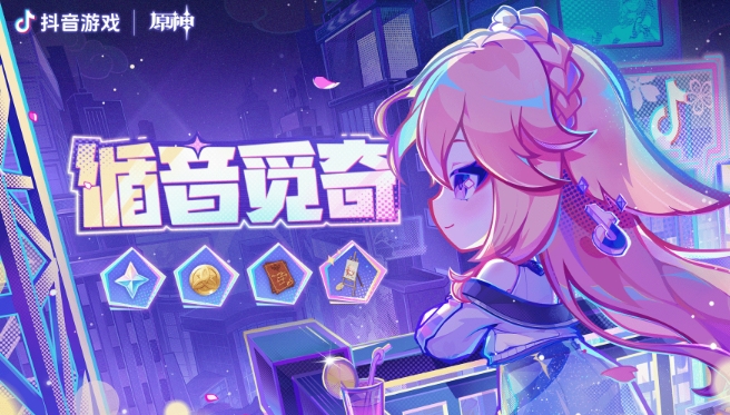 Genshin Sound Miqi Webアクティビティをプレイする方法
