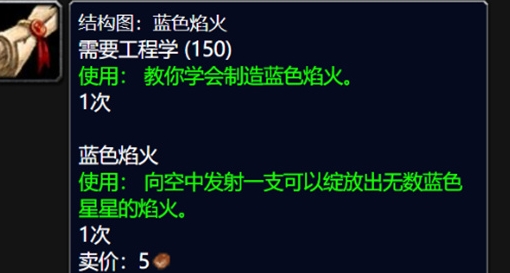 魔獸世界wlk藍色焰火圖紙怎麼獲取
