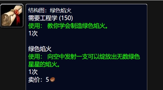 So erhalten Sie die WLK Green Firework -Zeichnungen in World of Warcraft