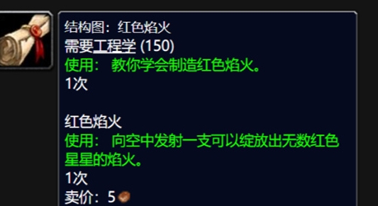 월드 오브 워크래프트의 빨간 불꽃 놀이를 얻는 방법