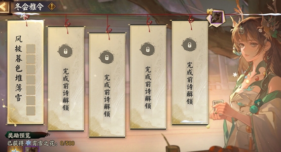 Comment jouer à l'événement Yaling de la réunion d'hiver Onmyoji
