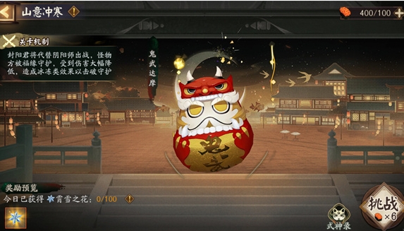 วิธีการเล่นกิจกรรมเย็นบนภูเขา Onmyoji