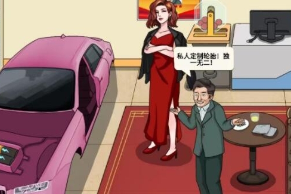 進擊的漢字大嫂買車通關攻略