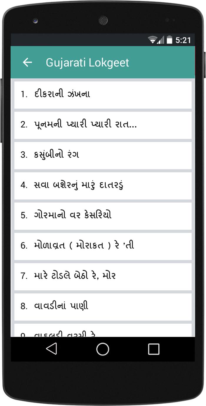 Gujarati Lokgeet