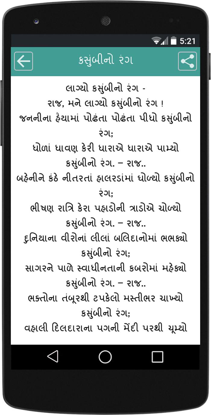 Gujarati Lokgeet