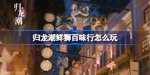 Cara Memainkan Guilong Chaos Fresh Lions dan Baiwei