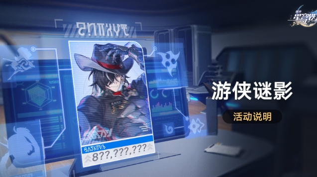 スタードーム鉄道レンジャーの神秘的な影のアクティビティをプレイする方法