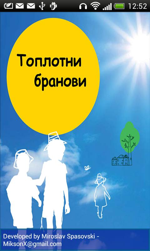 Toplotni branovi