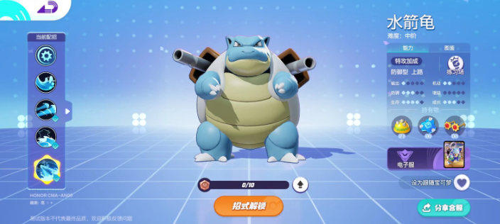 Pokémon's Gathering of Water Arrow Turtle Dame
